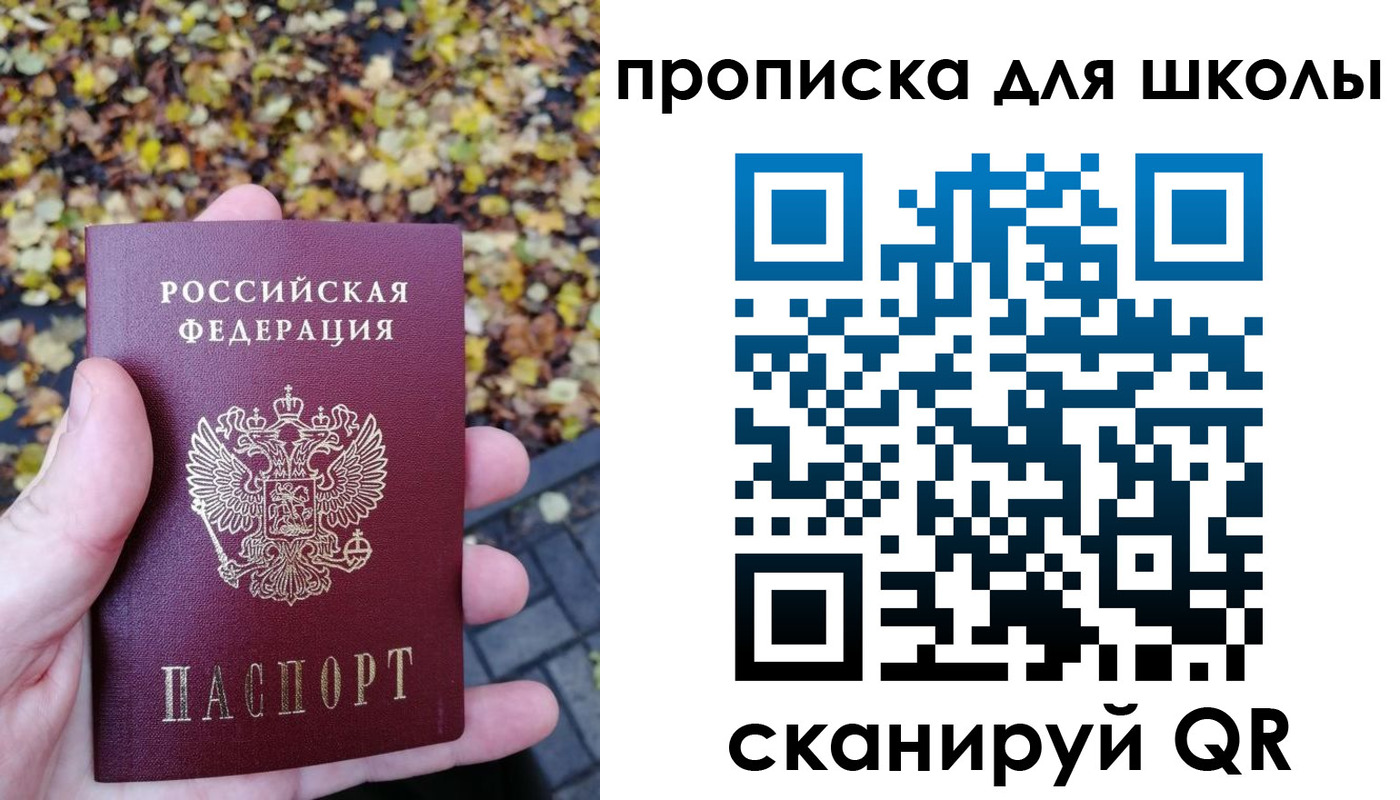 прописка ребенка в Железногорске