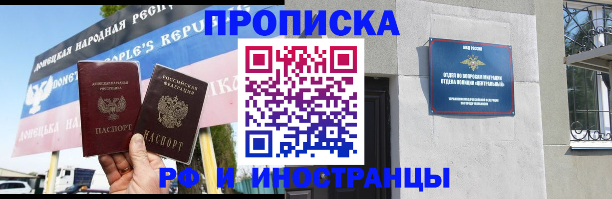 временная регистрация недорого в Железногорске
